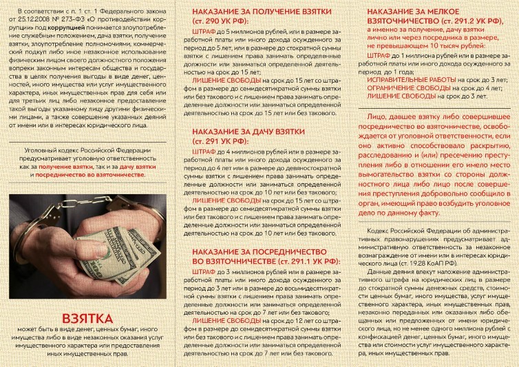 Эссе Про Коррупцию В России